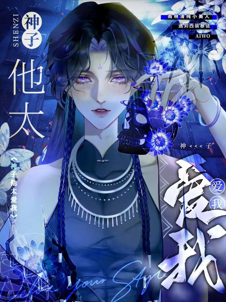神子他非要嫁给我中意意