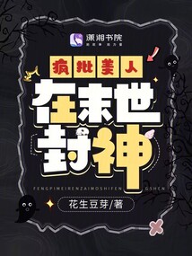 病弱美人在末世封神了