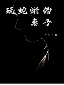 游蛇捕食蜥蜴