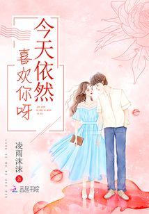 我依然喜欢你,但是我不爱你了