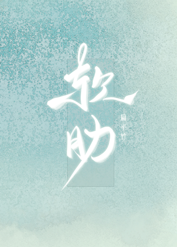 软肋骨