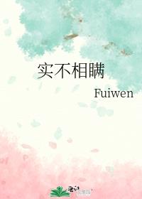 实不相瞒是什么意思