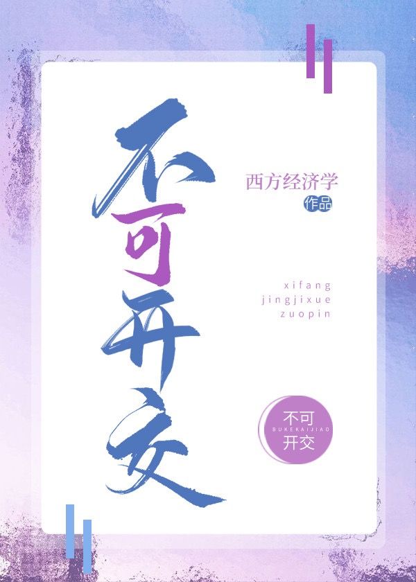 不可开交不亦乐乎区别