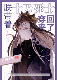 朕带着十万死士穿回来了格格党