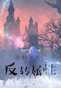 全职法师之双属性