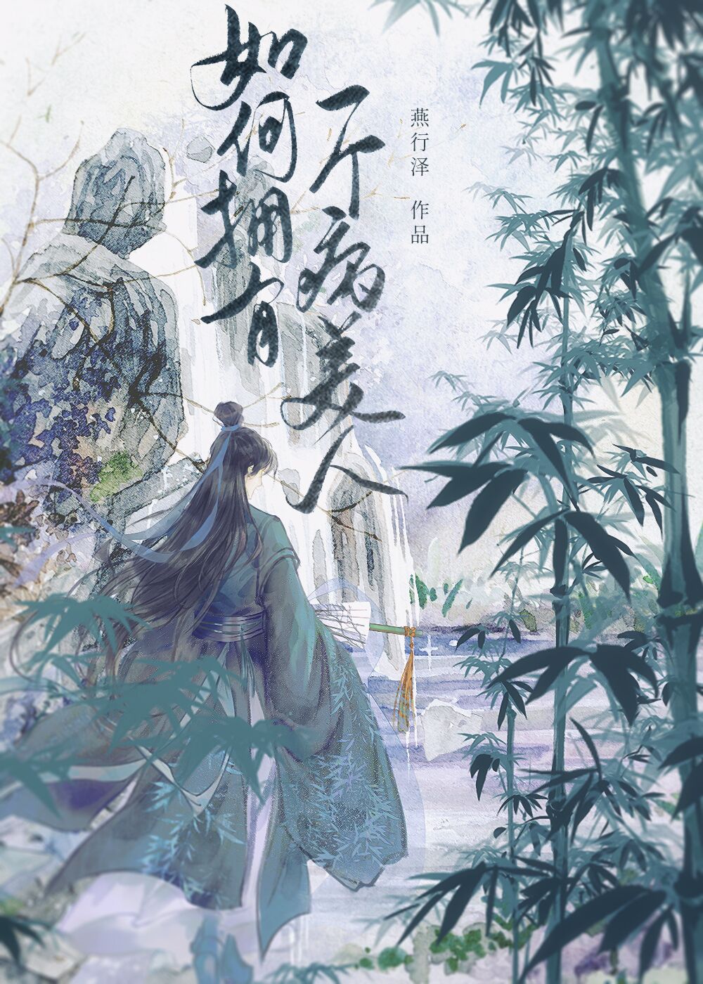如何拥有一个病美人全文阅读