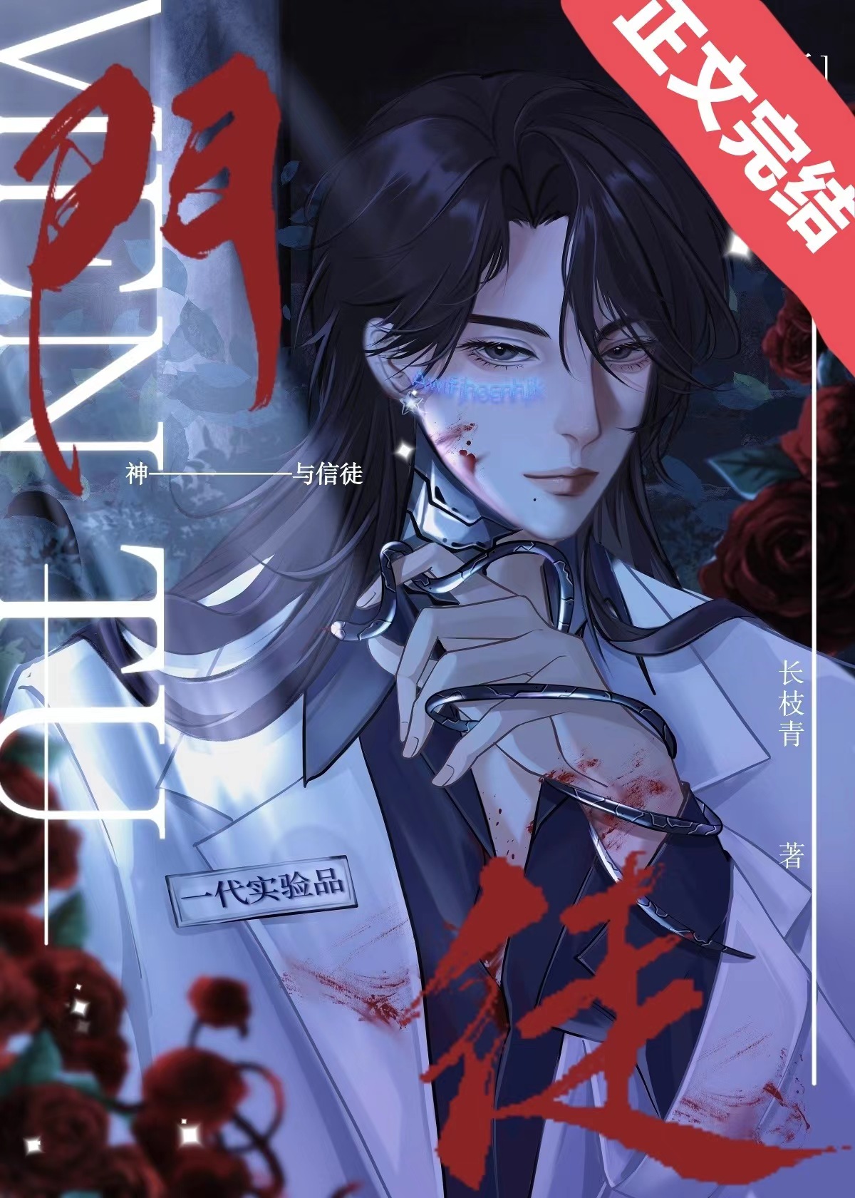 门徒快穿长青枝免费阅读百度云
