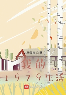 我的1979生活TXT下载