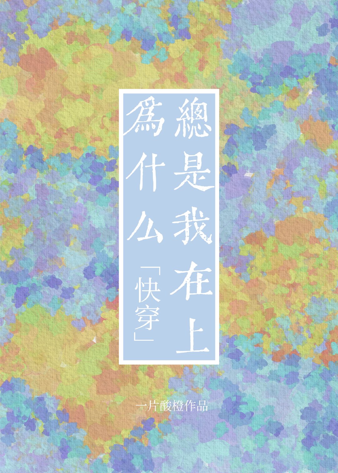 人为什么总是饿的快