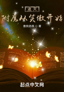 诸天:附魔从笑傲开始免费