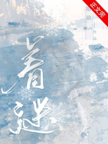 着迷by阿司匹林小说TXT下载