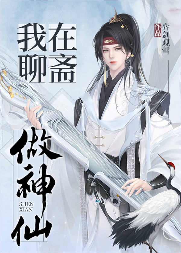 聊斋之最强武道