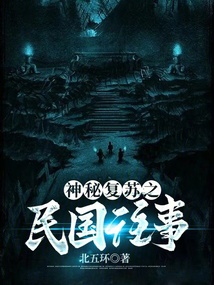 神秘复苏哪里看