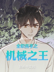 全职高手之机械之王TXT