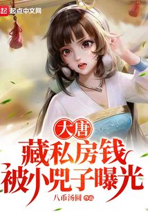 大唐小兕子小说