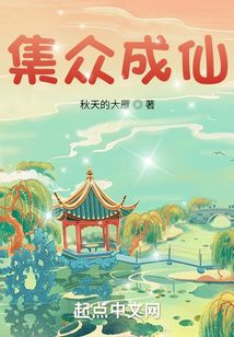 集众成仙下载