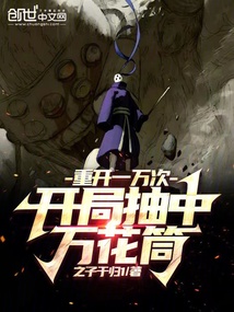 大明重开一万次开局吸功