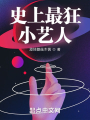 史上最狂小艺人吞噬小说网