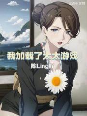 我觊觎的女下属同样野心勃勃同类小说