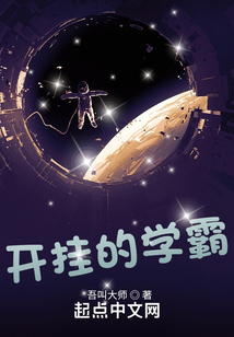 开挂的学霸
