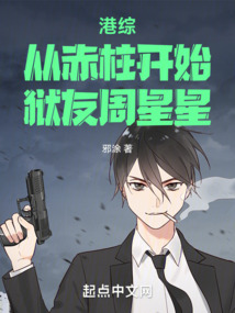 港综从狱警开始