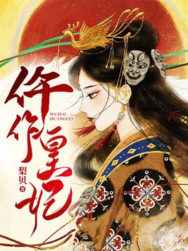 仵作皇妃男女通杀