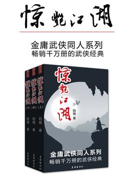 惊艳江湖小说全文免费阅读