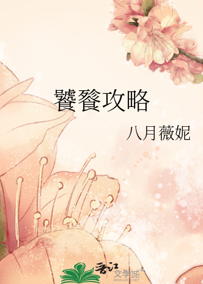 饕餮攻略(太空沙)
