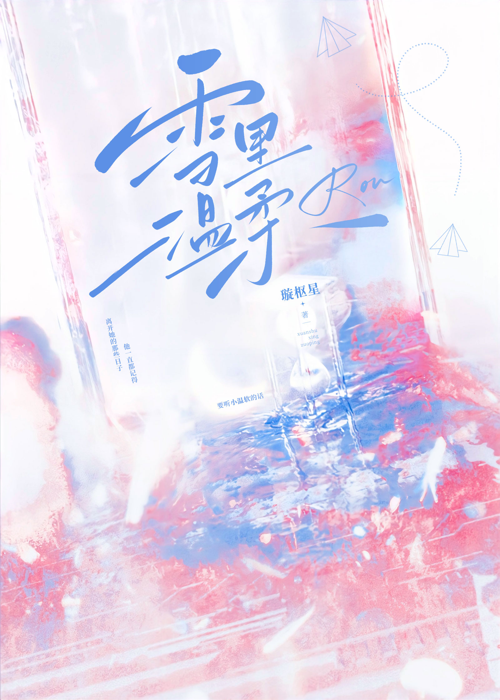 雪里温柔雪落千山