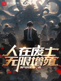 人在废土:开局