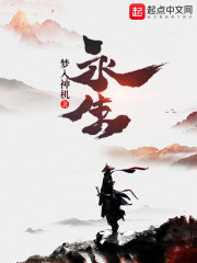 永生战士电影