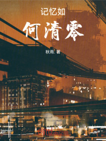 记忆如何清零这句话的意思