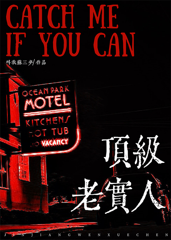 老实人,但玛丽苏格格党