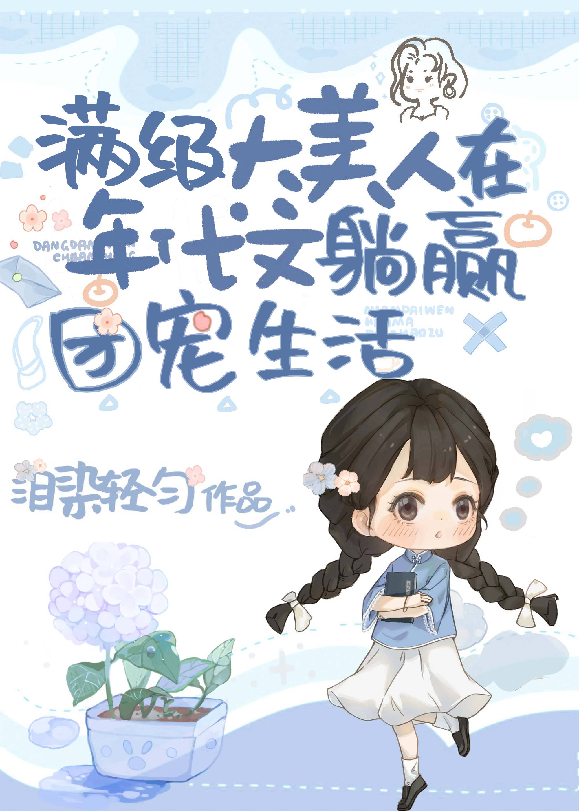 大佬家来了个绝色美人 小说