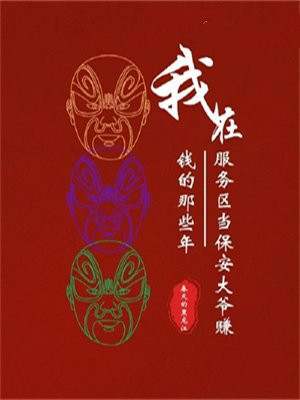 服务区保安工作职责及内容
