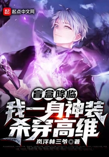 盲盒系统小说