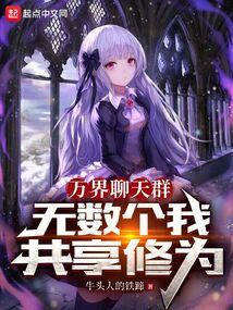 万界聊天群斡
