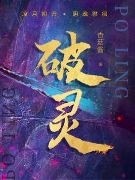破灵香菇酱
