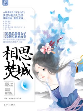 相思城云烟