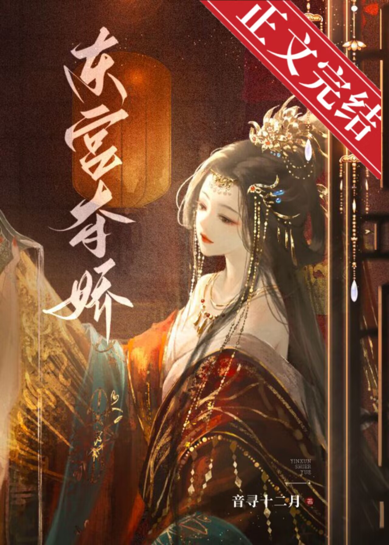 东宫夺娇全文免费阅读