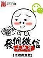 发个微信到天庭