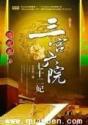 三宫六院七十二妃