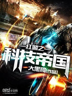 红警之科技帝国精校版下载