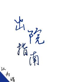 精神病院6全章节速通