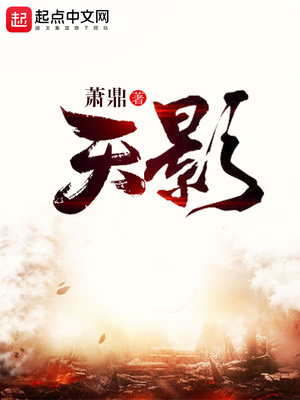 天影沉默手游