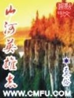 山河英雄志TXT