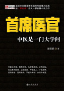 首席医官曾毅