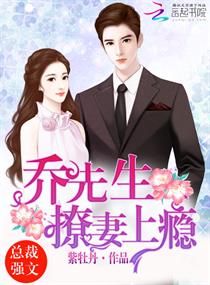 《乔先生》