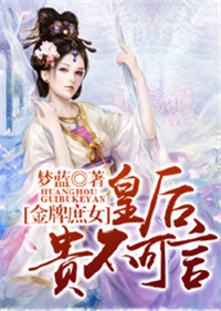 金牌庶女,蛇蝎二小姐 小说