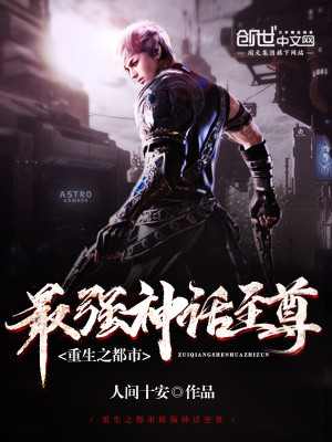 重生之都市最强神话至尊小说